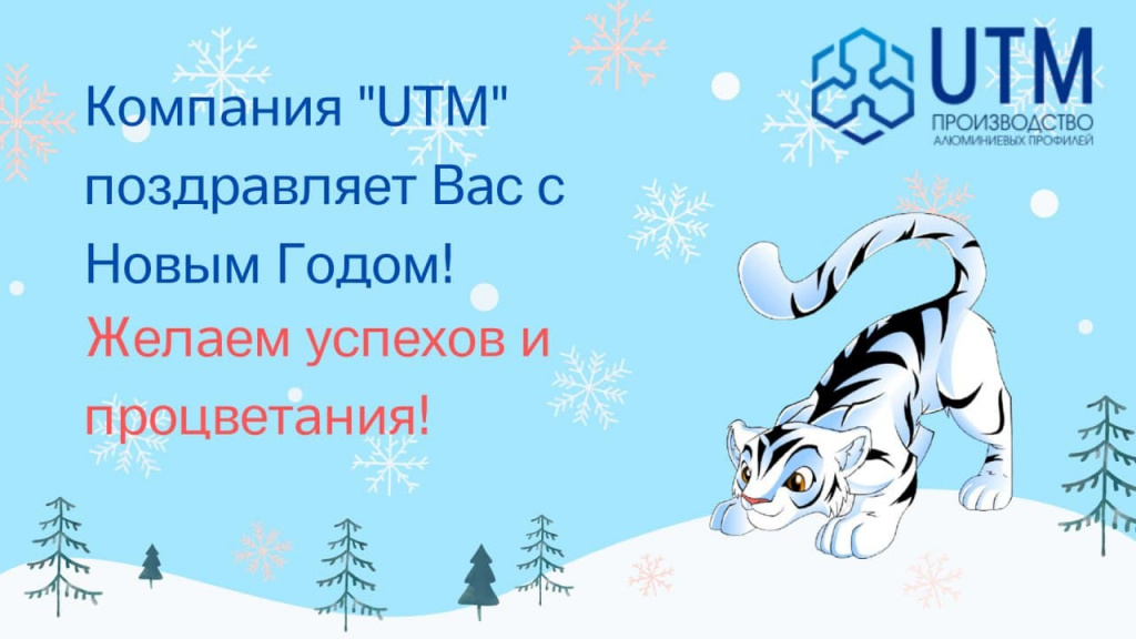 Открытка с НГ от UTM.jpg